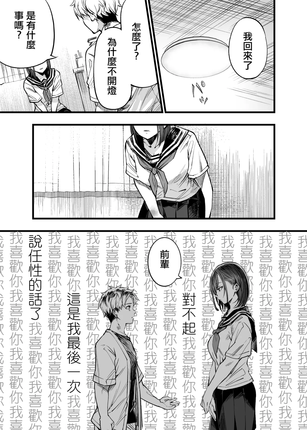 Futari ga Shiawase ni Natteiku Sugata o Miru Kurai nara Shinda Hou ga Ii. 3 | 與其看著兩人幸福的樣子或許死會更輕鬆 3 page 80 original parody - kissing big breasts hentai manga - read online free