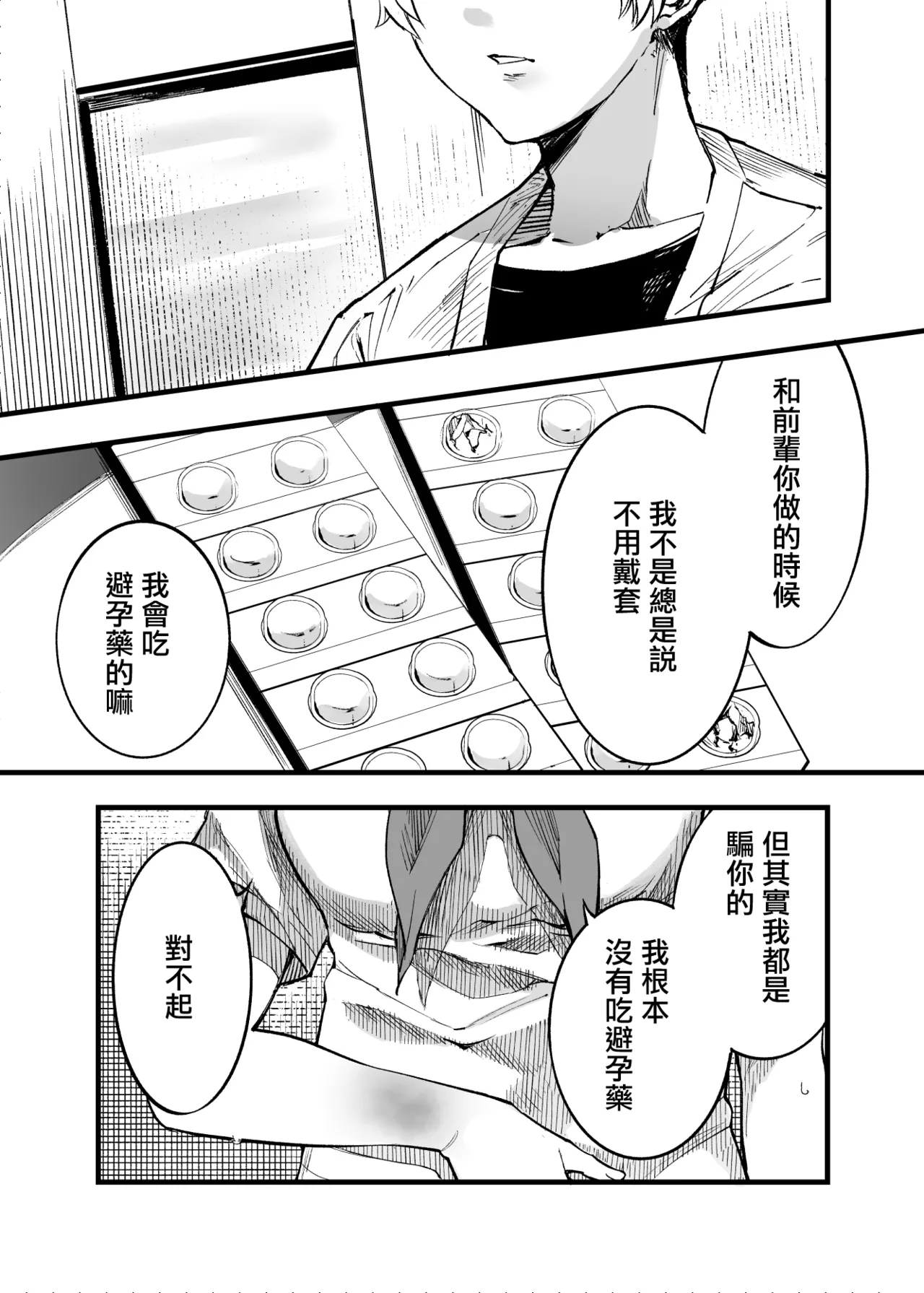 Futari ga Shiawase ni Natteiku Sugata o Miru Kurai nara Shinda Hou ga Ii. 3 | 與其看著兩人幸福的樣子或許死會更輕鬆 3 page 82 original parody - sole male nakadashi hentai manga - read online free