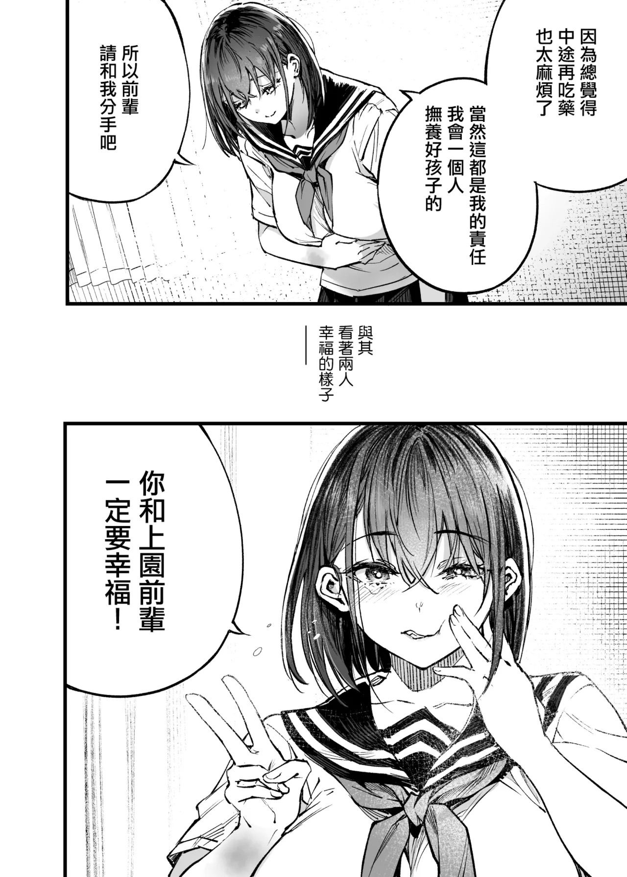 Futari ga Shiawase ni Natteiku Sugata o Miru Kurai nara Shinda Hou ga Ii. 3 | 與其看著兩人幸福的樣子或許死會更輕鬆 3 page 83 original parody - sole male nakadashi hentai manga - read online free