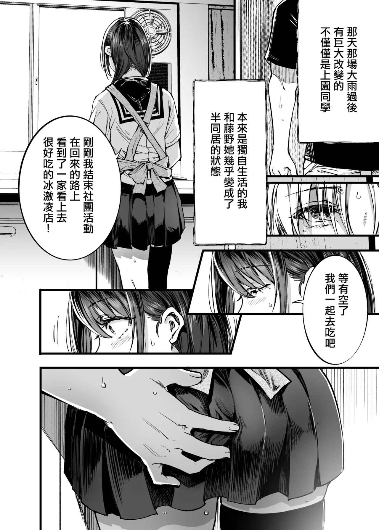Futari ga Shiawase ni Natteiku Sugata o Miru Kurai nara Shinda Hou ga Ii. 3 | 與其看著兩人幸福的樣子或許死會更輕鬆 3 - Page 9