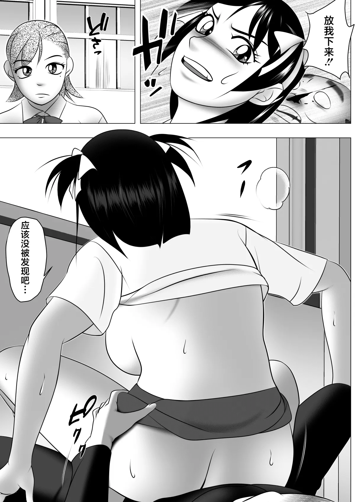 Page 7 of Botebara da yo! Satsuki-chan