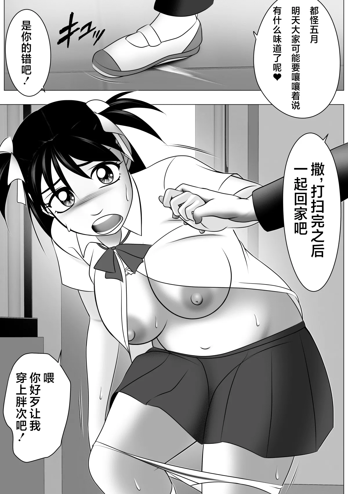 Botebara da yo! Satsuki-chan page 9 original parody - big breasts rough translation hentai manga - read online free