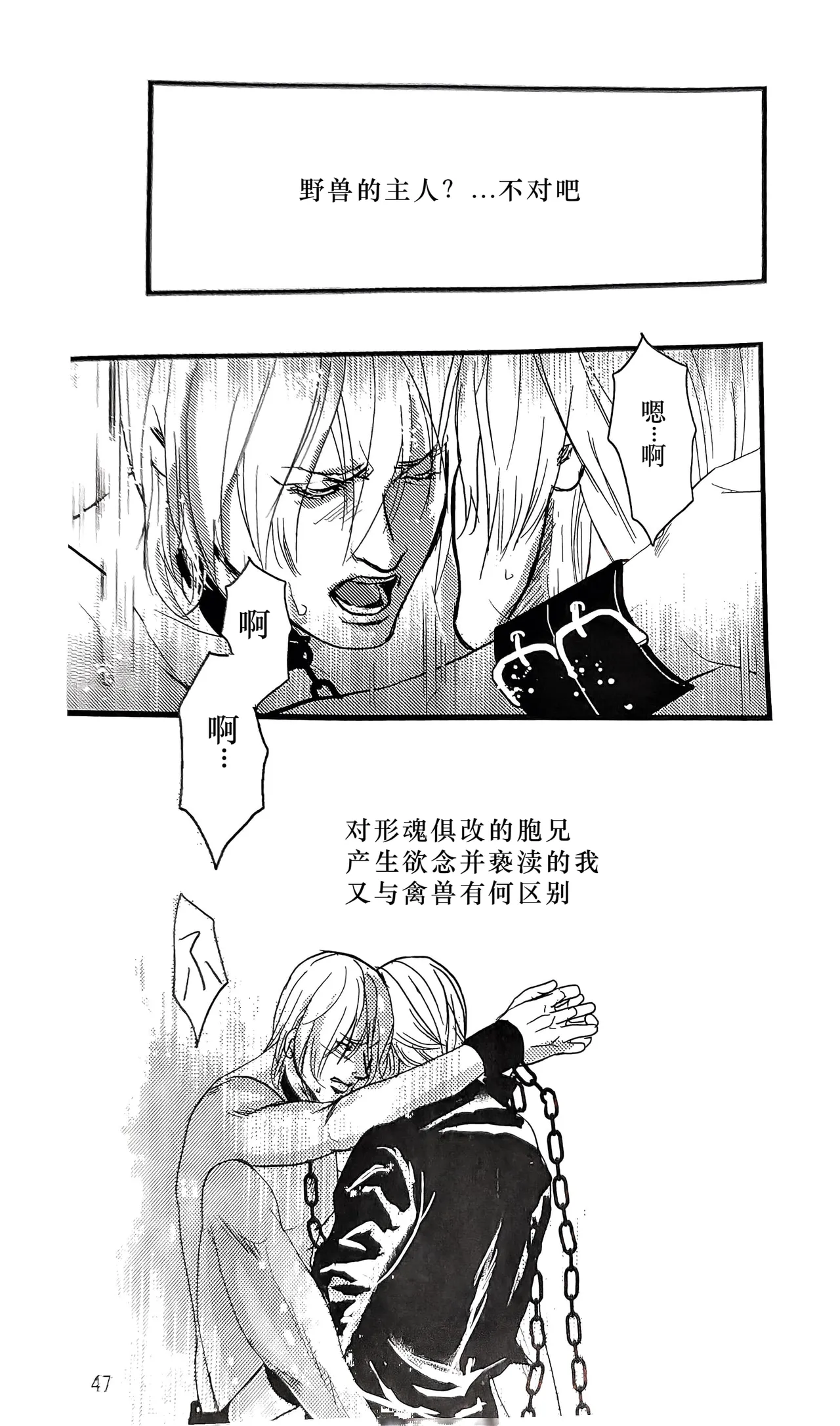 八神DV再録集2 - Page 9