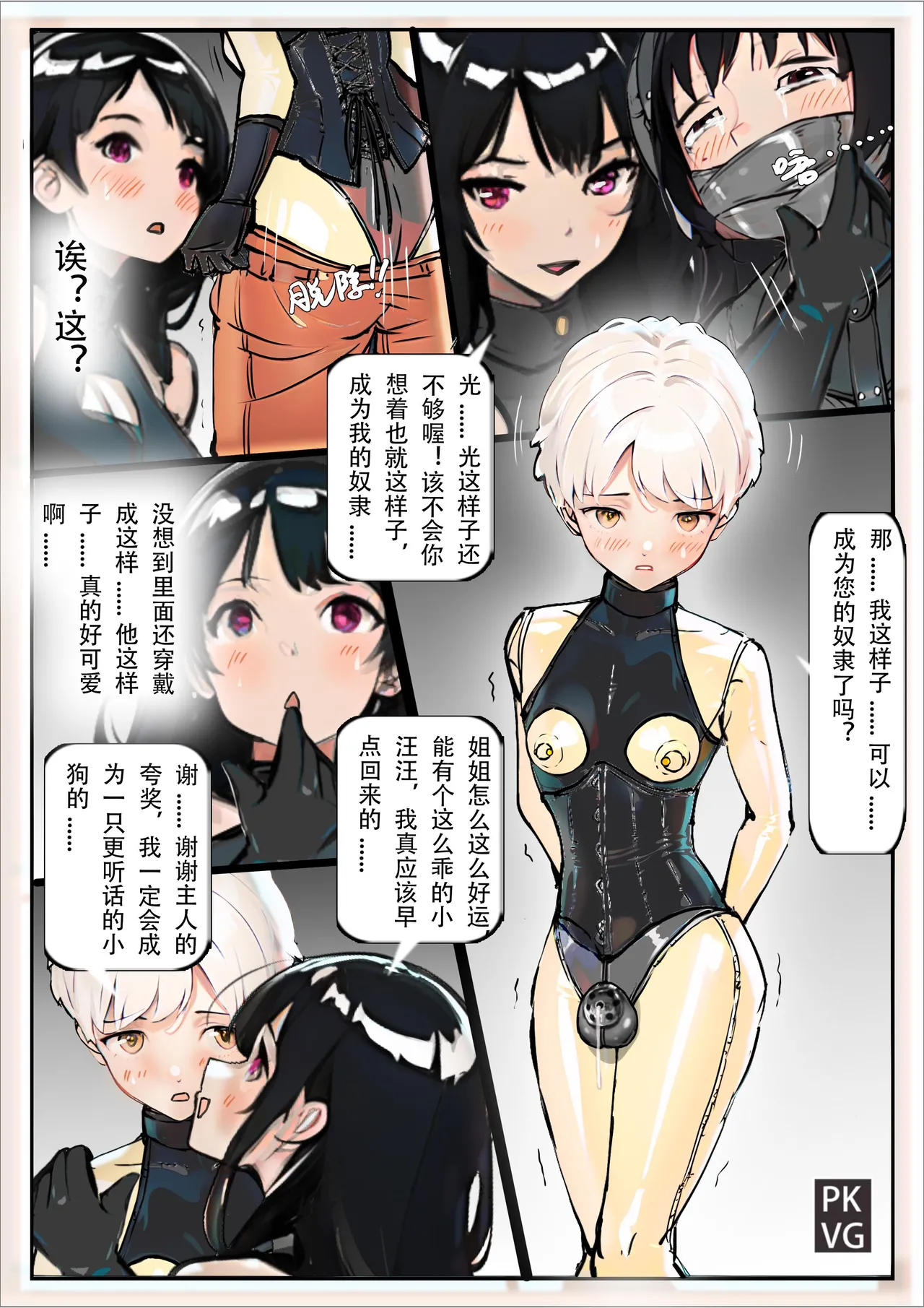 Story of slave Chapter 22 self bondage latex page 10 original parody - collar bondage hentai manga - read online free