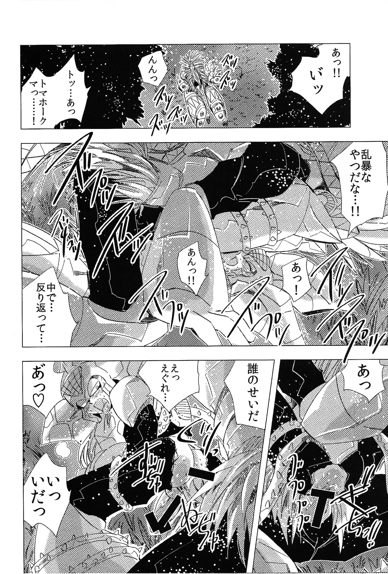 Rock Manga 5 - Page 15