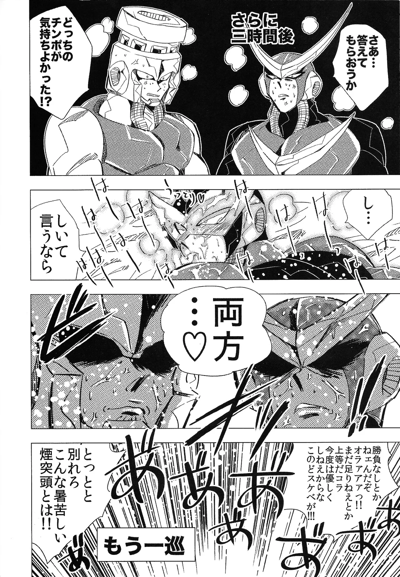 Rock Manga 5 page 29 featuring tomahawk man megaman parody - robot blowjob hentai manga - read online free