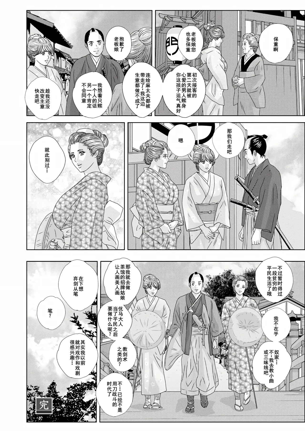 W titillation page 134 - inseki milf hentai manga - read online free