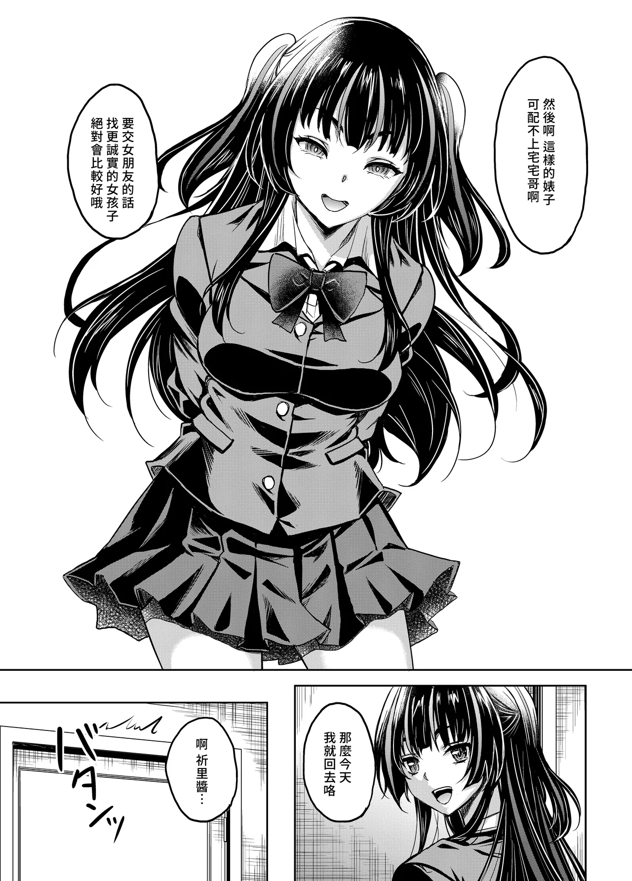 Gal JK na Toshishita Osananajimi to Sexfriend ni Nacchau Ohanashi | 和辣妹女高中生的年下青梅變成了炮友關係這件事 page 44 original parody - big breasts schoolgirl uniform hentai manga - read online free