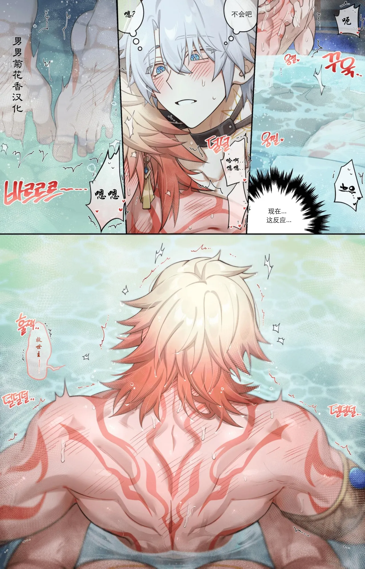 【nogcha_owo】奋起直追 page 16 featuring phainon honkai star rail parody - full color yaoi hentai manga - read online free