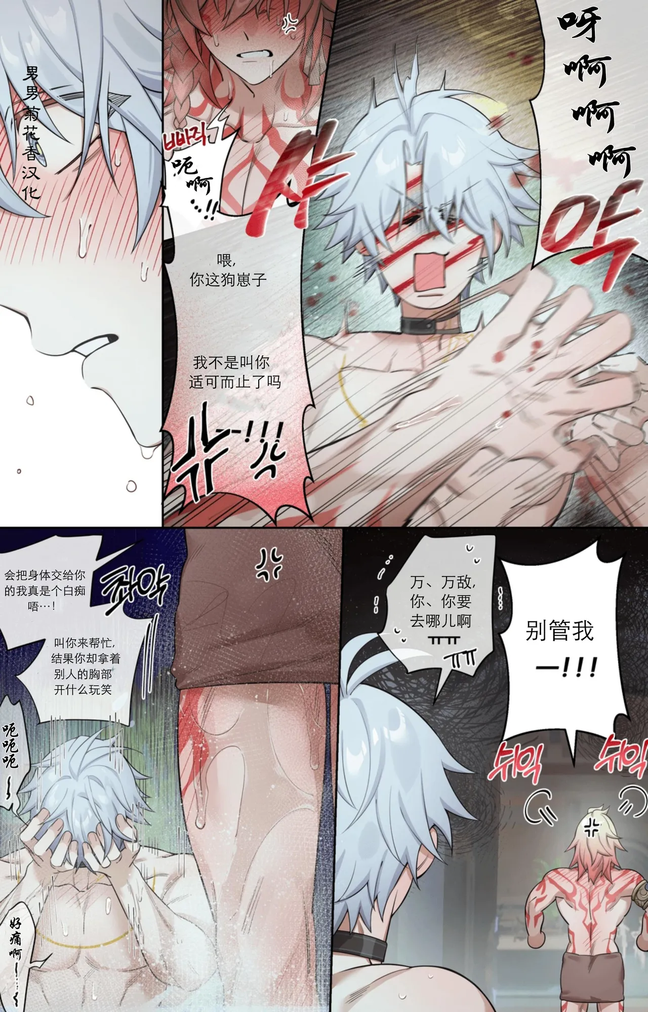 【nogcha_owo】奋起直追 page 17 featuring phainon honkai star rail parody - full color yaoi hentai manga - read online free