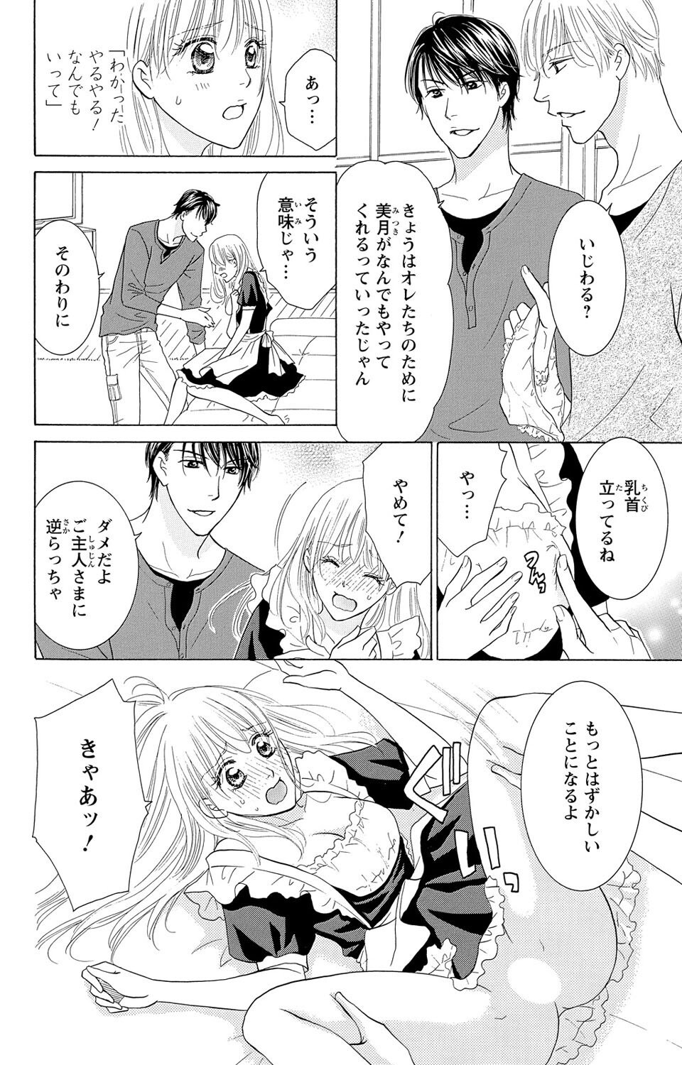 Osananajimi no Oresama Futago ni Semararetemasu page 20 - maid twins hentai manga - read online free