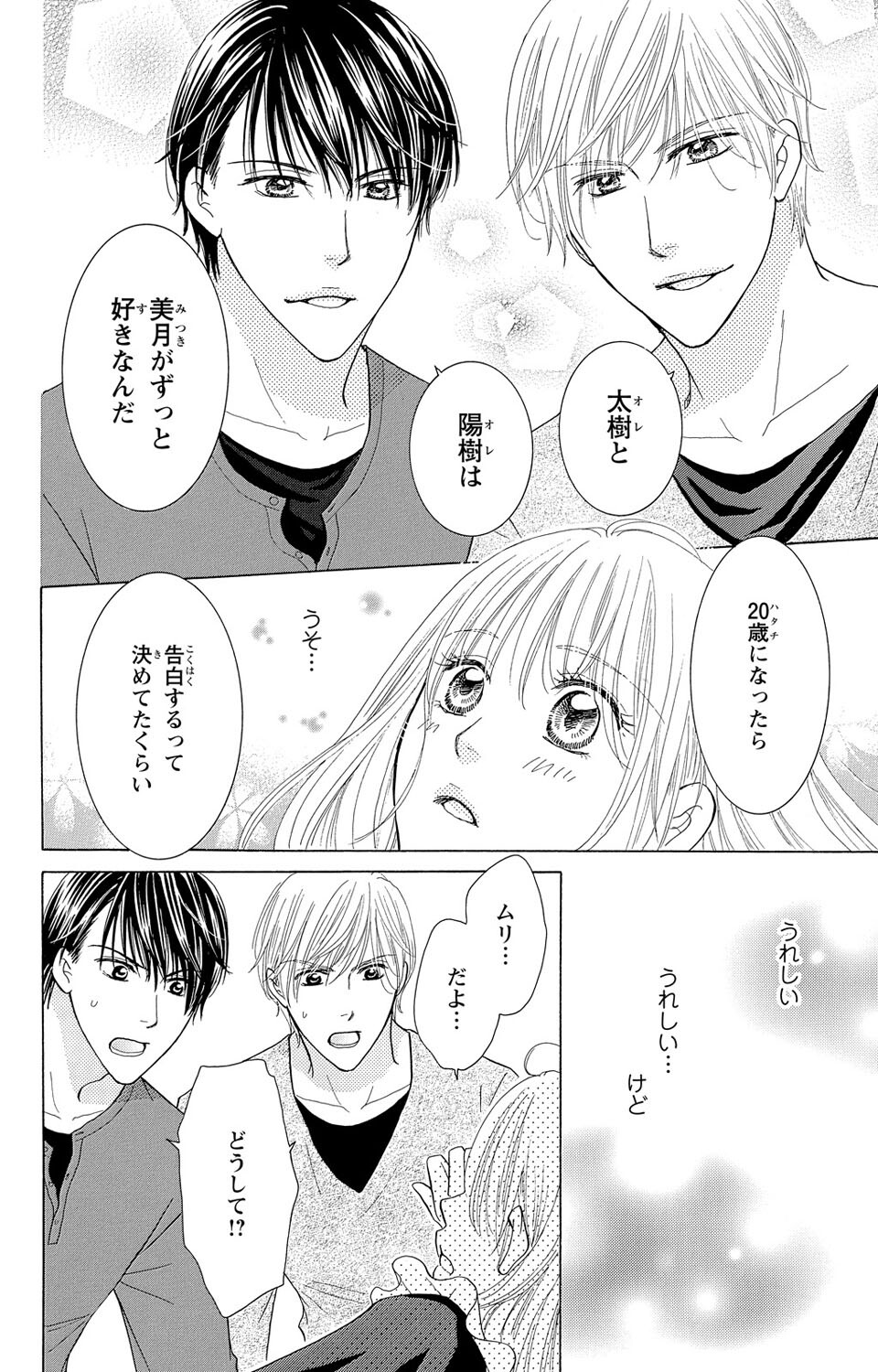 Osananajimi no Oresama Futago ni Semararetemasu page 22 - sole female blindfold hentai manga - read online free