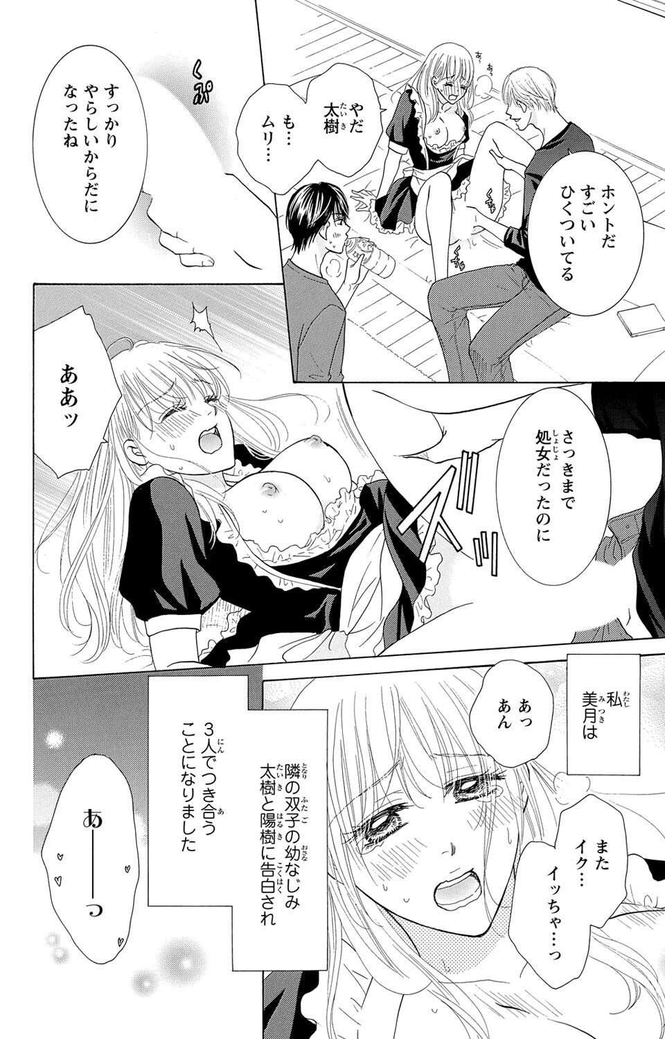 Osananajimi no Oresama Futago ni Semararetemasu page 36 - maid twins hentai manga - read online free