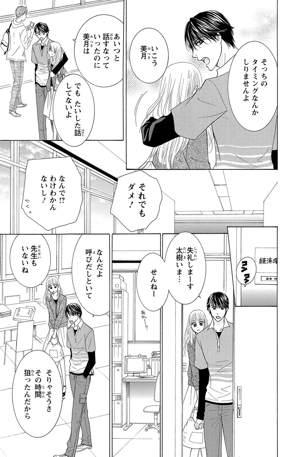 Osananajimi no Oresama Futago ni Semararetemasu page 39 - maid twins hentai manga - read online free