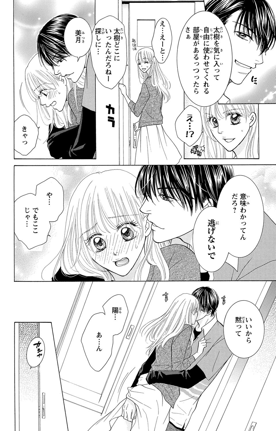 Osananajimi no Oresama Futago ni Semararetemasu page 40 - sole female blindfold hentai manga - read online free