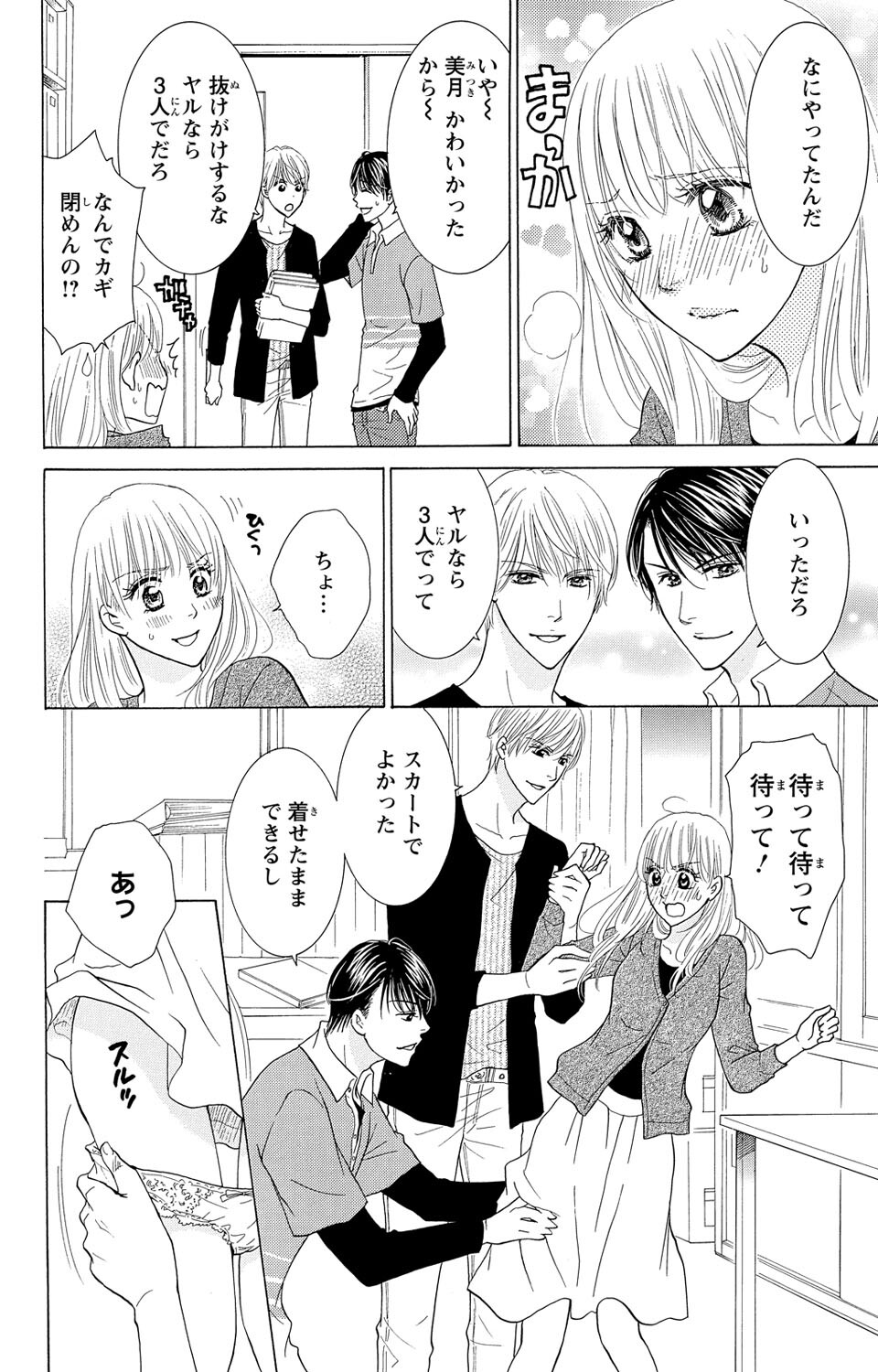 Osananajimi no Oresama Futago ni Semararetemasu page 42 - maid twins hentai manga - read online free