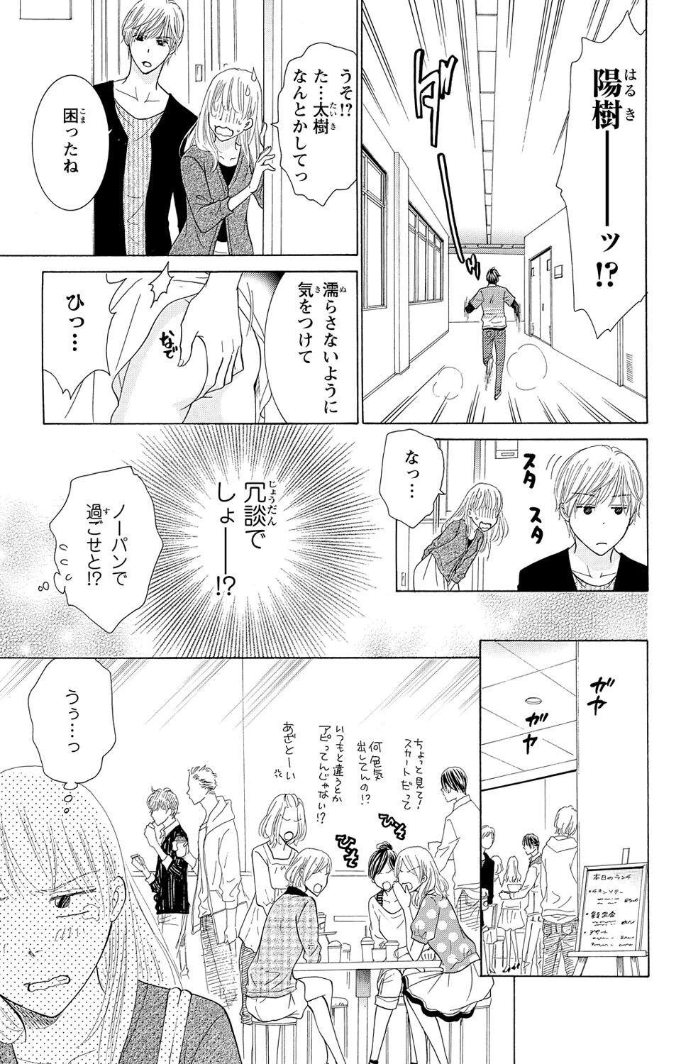 Osananajimi no Oresama Futago ni Semararetemasu page 45 - maid twins hentai manga - read online free