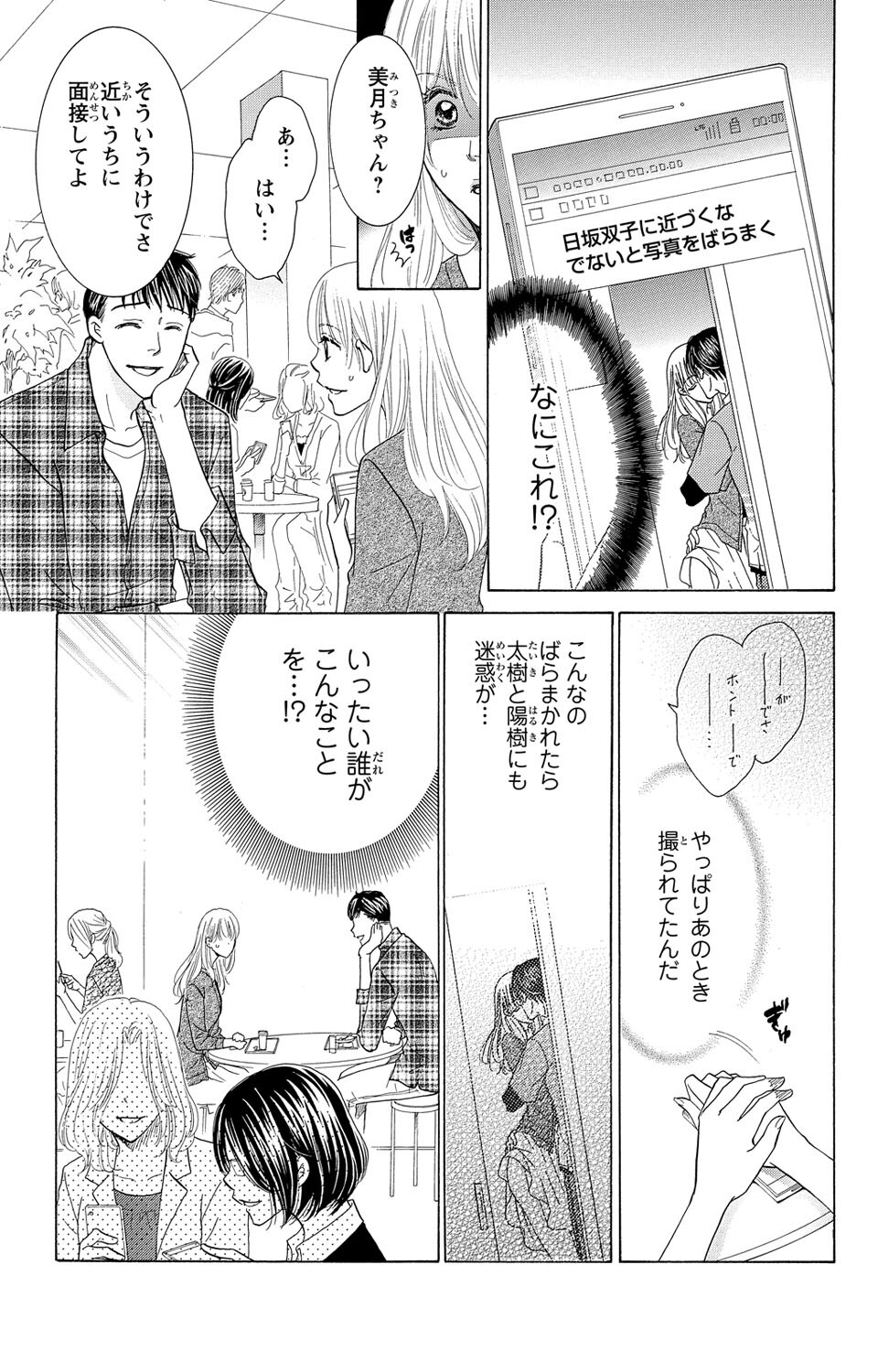 Osananajimi no Oresama Futago ni Semararetemasu page 49 - maid twins hentai manga - read online free