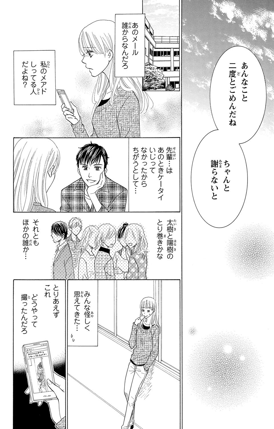 Osananajimi no Oresama Futago ni Semararetemasu page 52 - sole female blindfold hentai manga - read online free