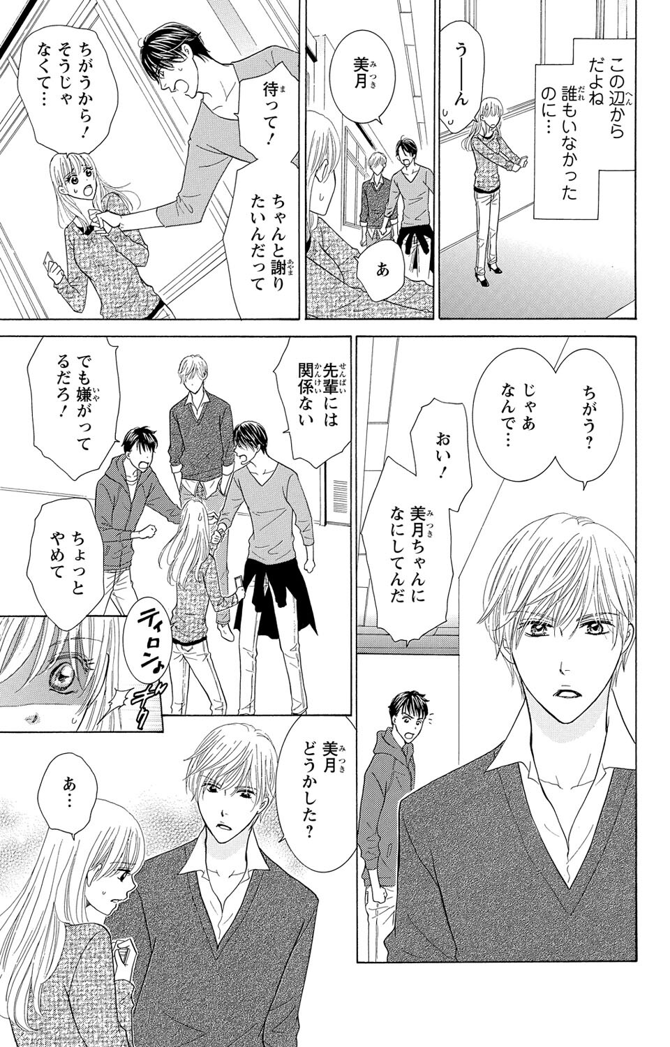 Osananajimi no Oresama Futago ni Semararetemasu page 53 - sole female blindfold hentai manga - read online free