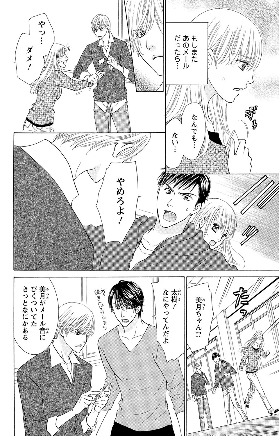 Osananajimi no Oresama Futago ni Semararetemasu page 54 - sole female blindfold hentai manga - read online free