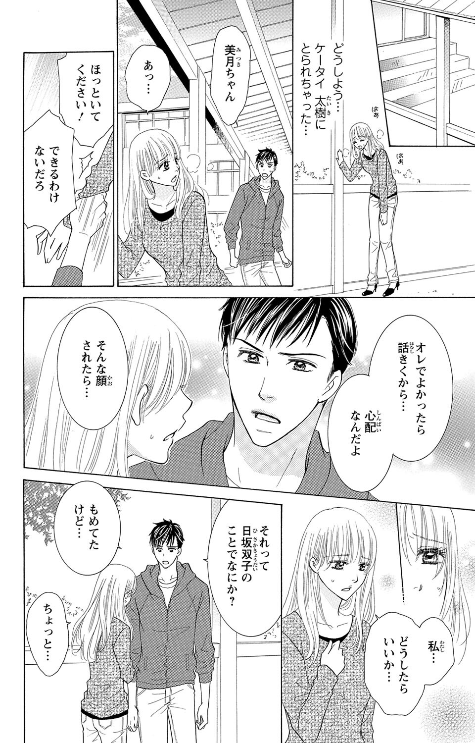 Osananajimi no Oresama Futago ni Semararetemasu page 56 - sole female blindfold hentai manga - read online free