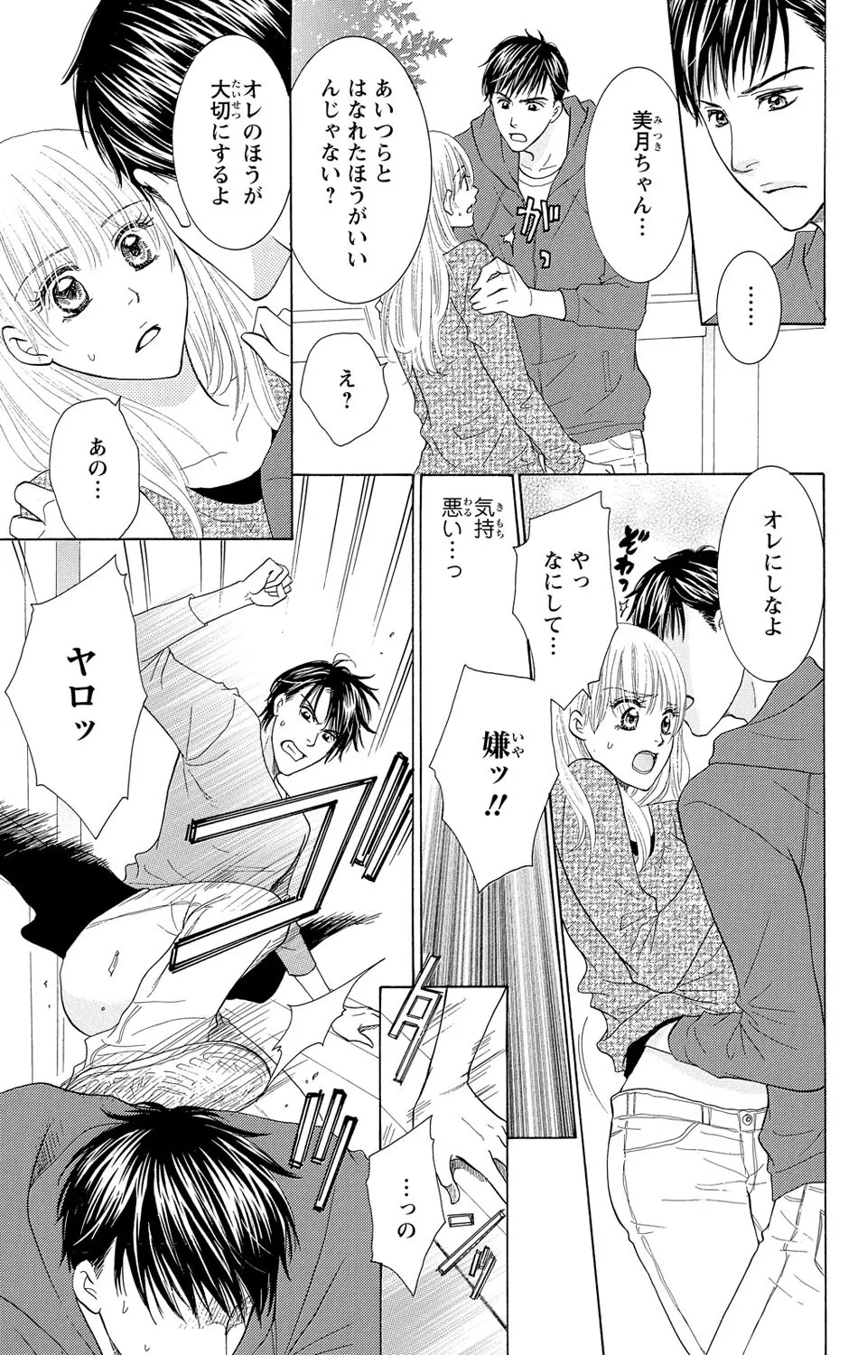 Osananajimi no Oresama Futago ni Semararetemasu page 57 - sole female blindfold hentai manga - read online free