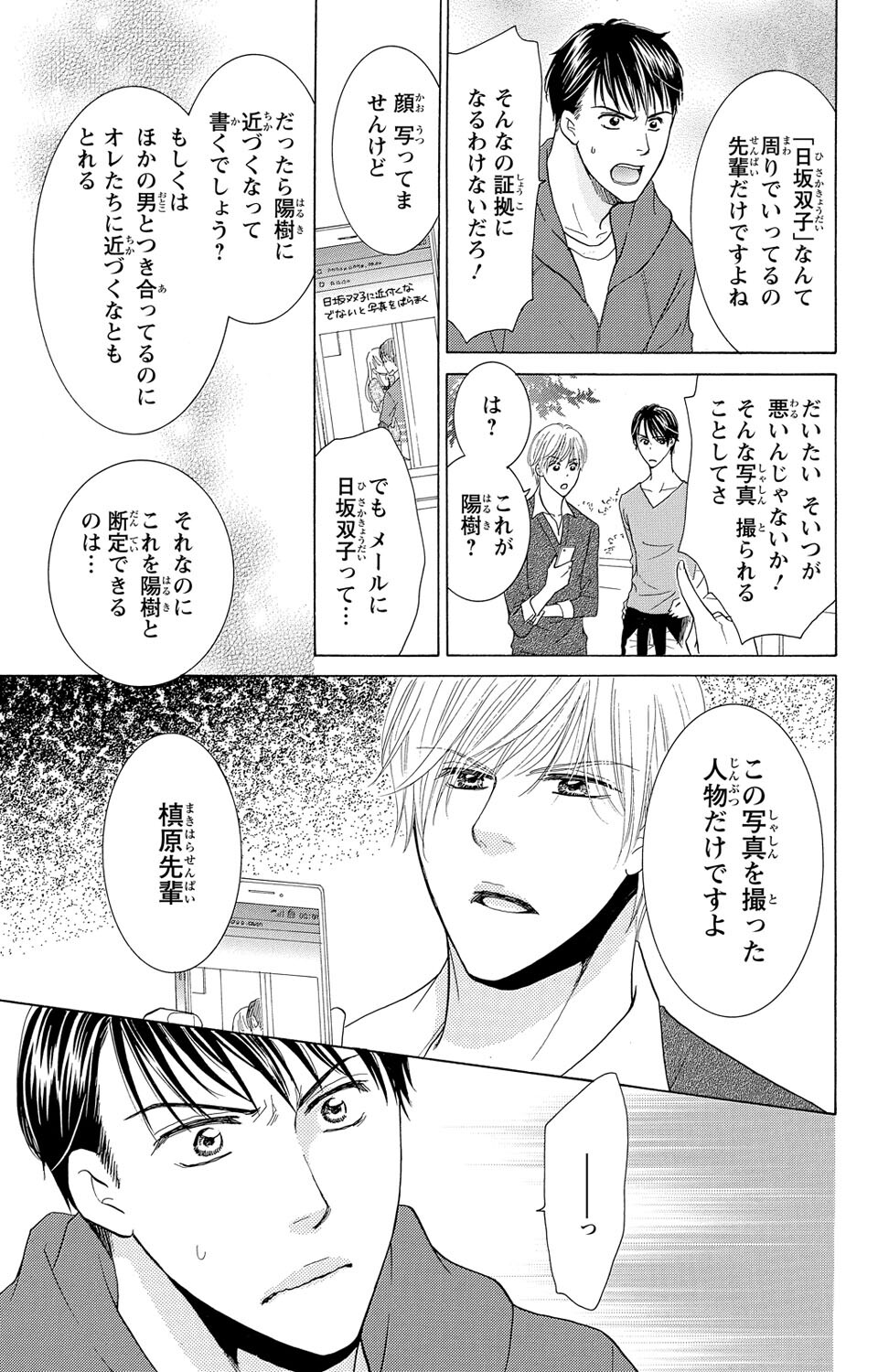 Osananajimi no Oresama Futago ni Semararetemasu page 59 - maid twins hentai manga - read online free