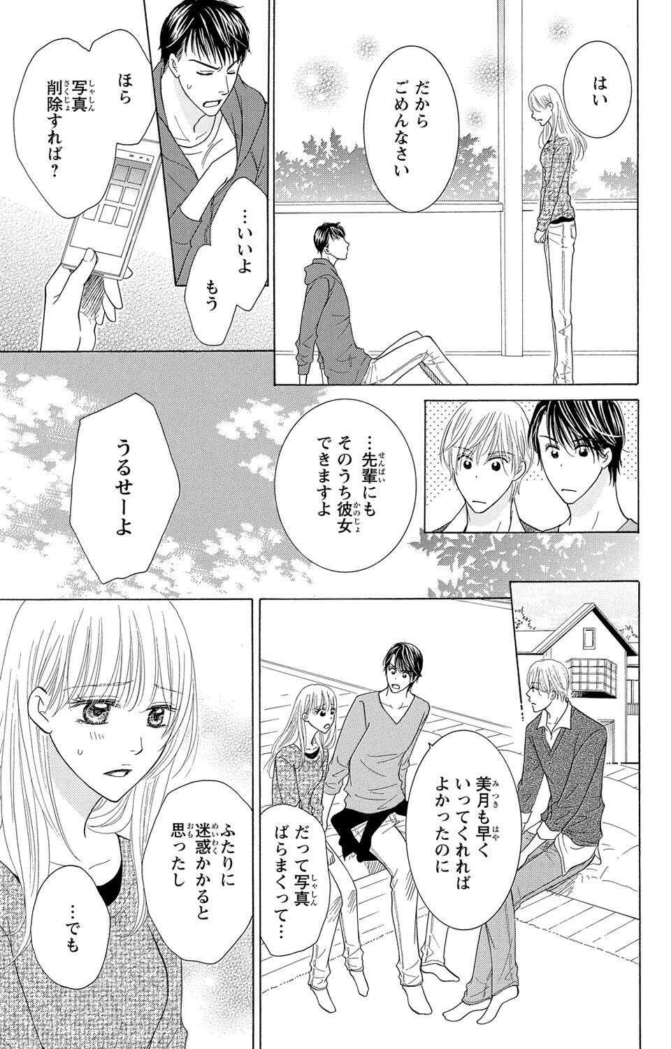 Osananajimi no Oresama Futago ni Semararetemasu page 61 - maid twins hentai manga - read online free