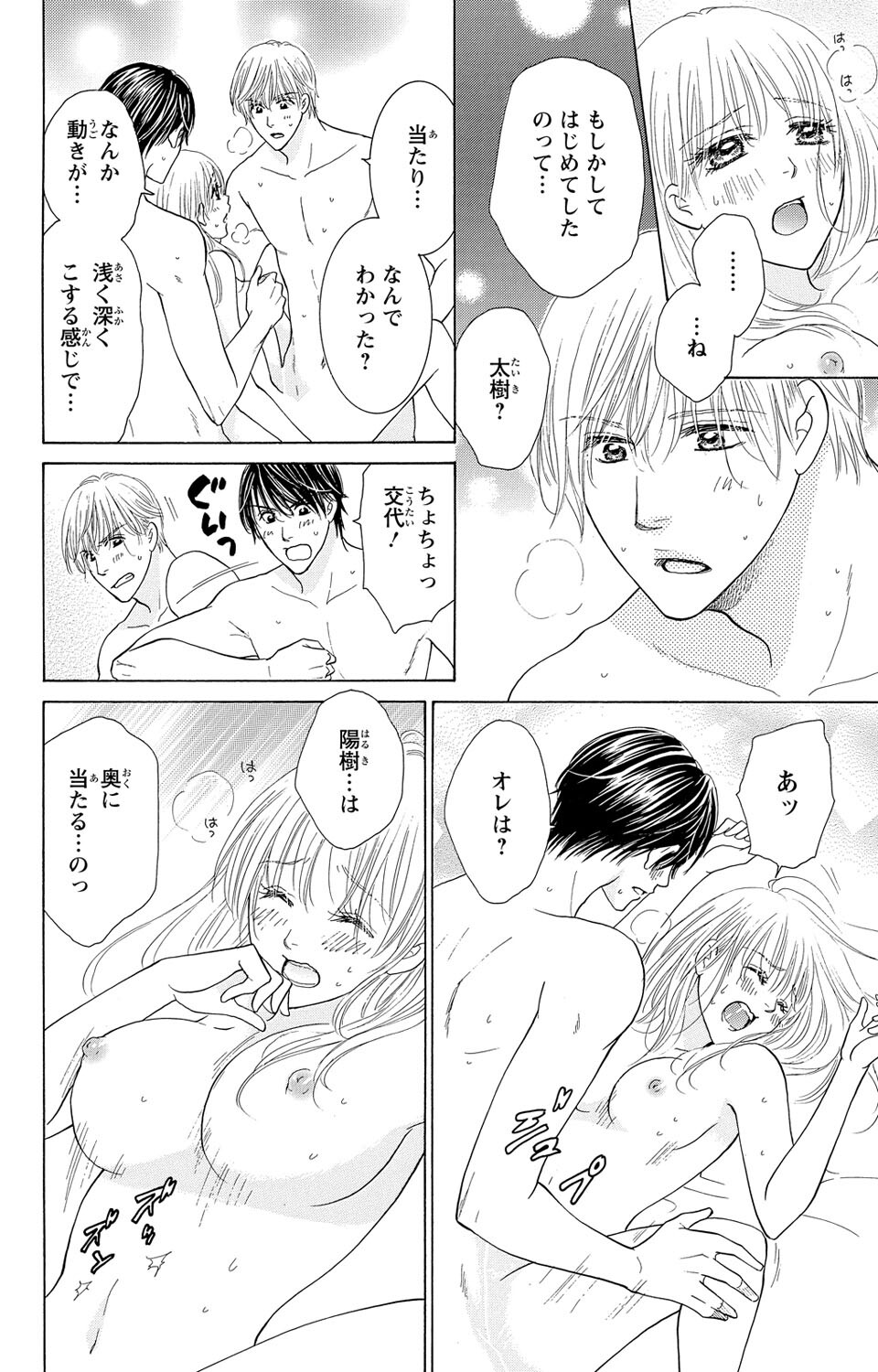 Osananajimi no Oresama Futago ni Semararetemasu page 64 - sole female blindfold hentai manga - read online free