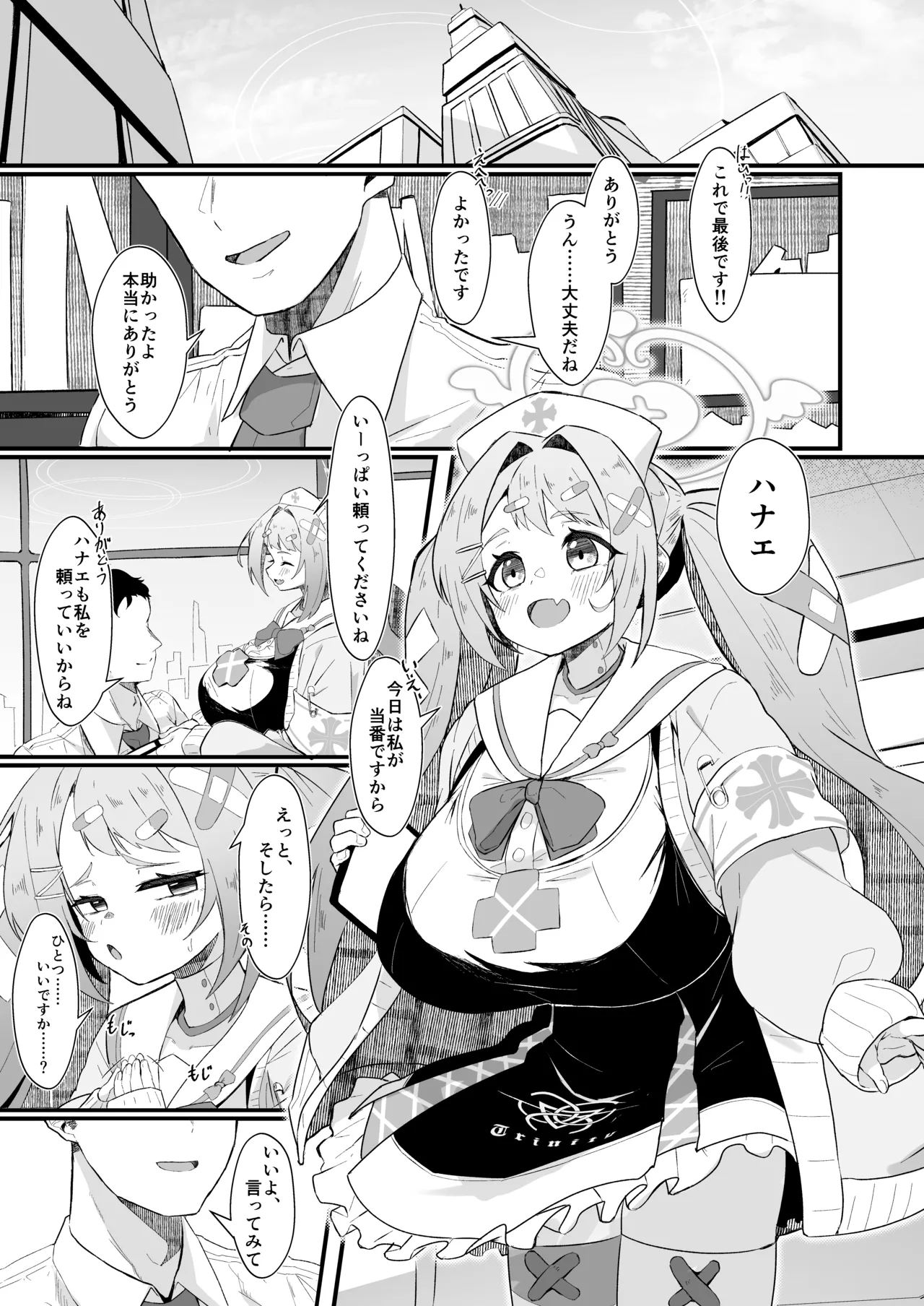 Asagao Hanae wa Fure Raretai - Page 2