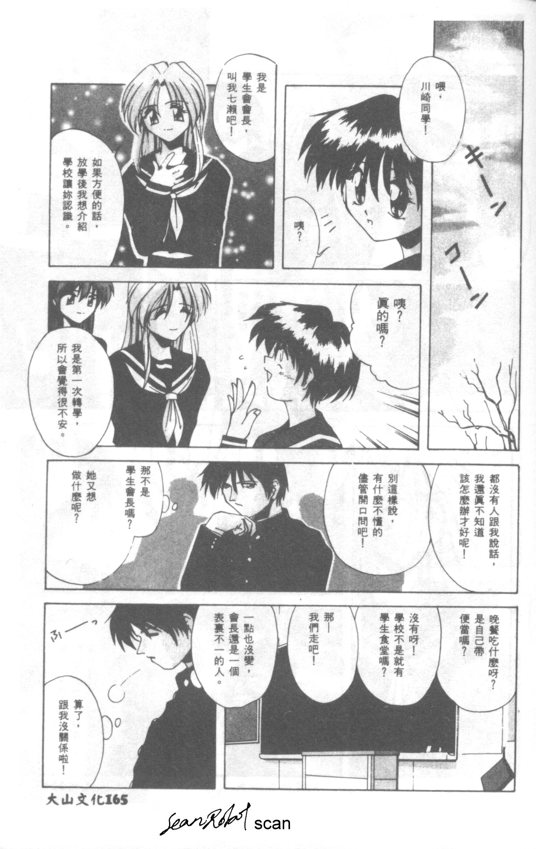 Tenkousei | 轉學生 - Page 3