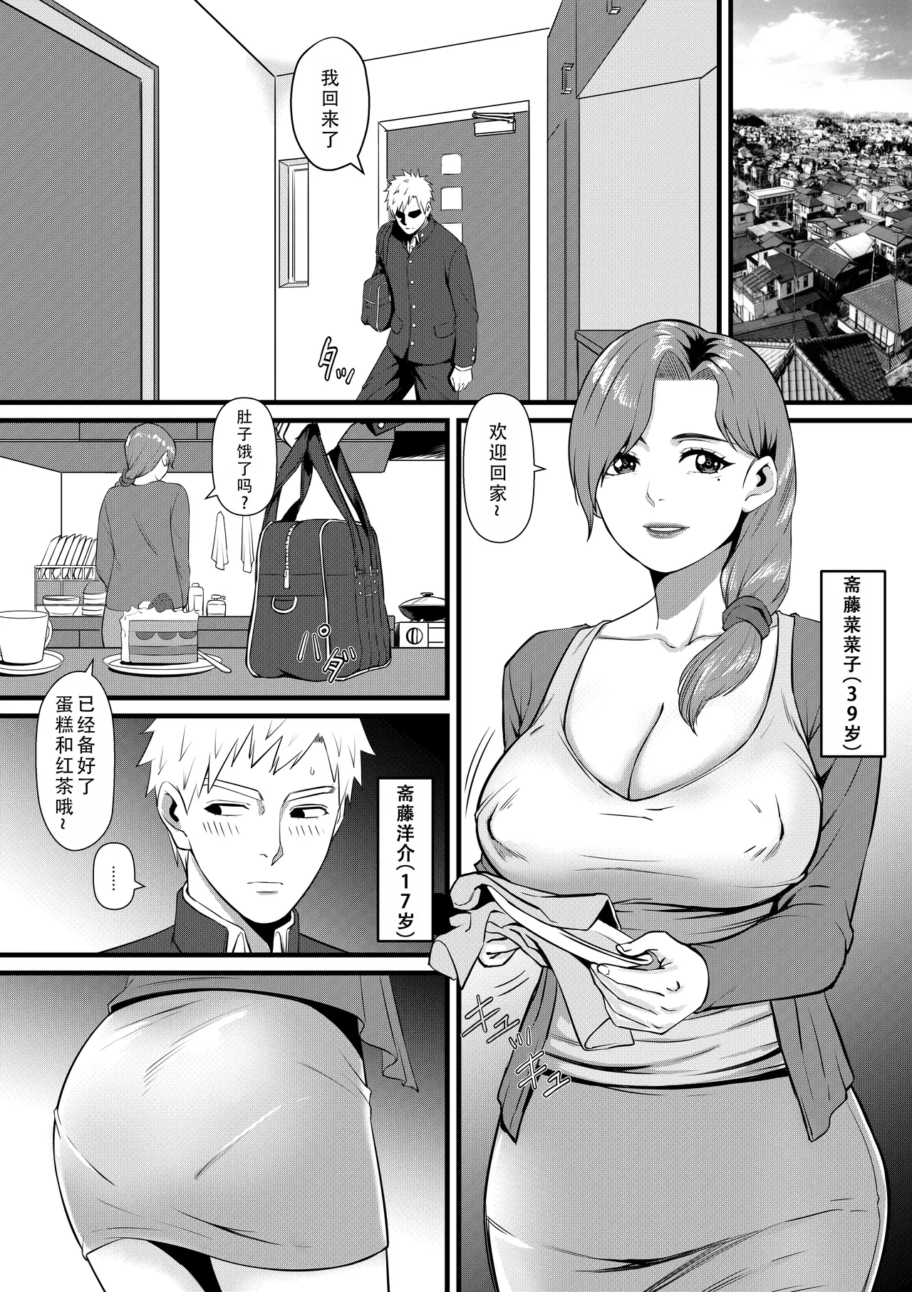 Ore ga Inran na Saitou-ke no Musume ni Natteshimatta Ken | 我重生为淫乱的斋藤家女儿这件事 page 38 original parody - full censorship big breasts hentai manga - read online free