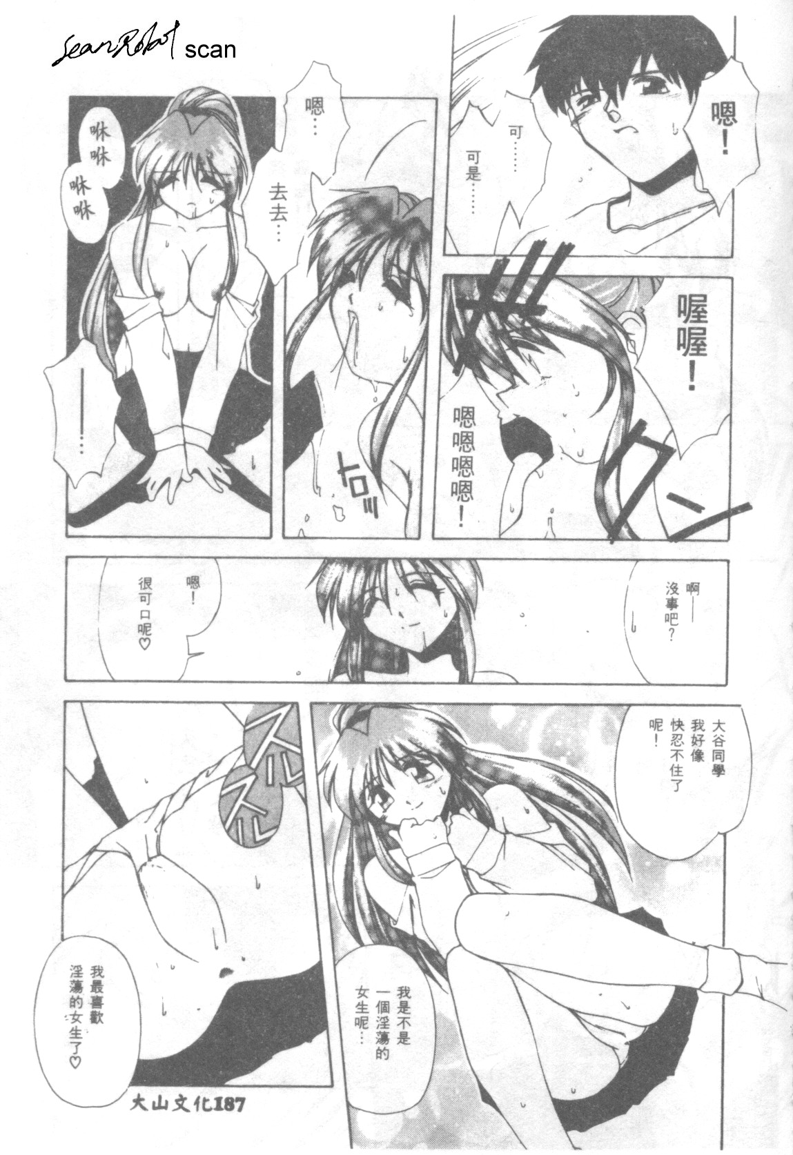 Watashi no Shittemasuka? | 你知道我的事嗎? - Page 11