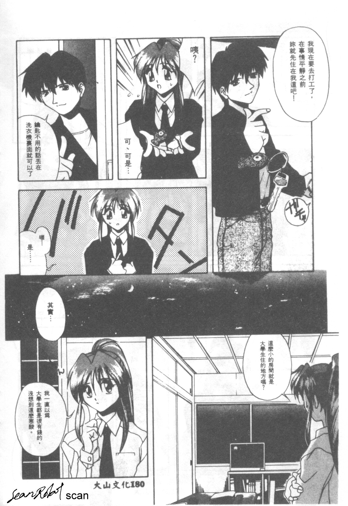 Watashi no Shittemasuka? | 你知道我的事嗎? - Page 4