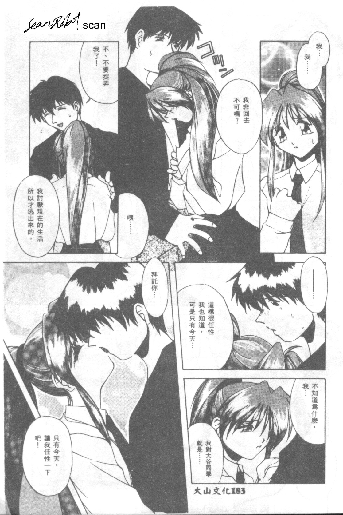 Watashi no Shittemasuka? | 你知道我的事嗎? - Page 7