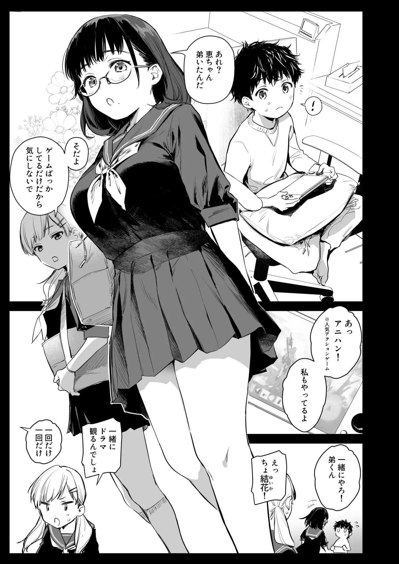 Page 4 of [Amakuchi Syoujo (Umakuchi Syouyu)] Boku Katsu Life ~Tomodachi no Otouto-kun to "Game Suru Naka" kara "Cosplay Sex Suru Kankei" ni Naru made~ [Digital]