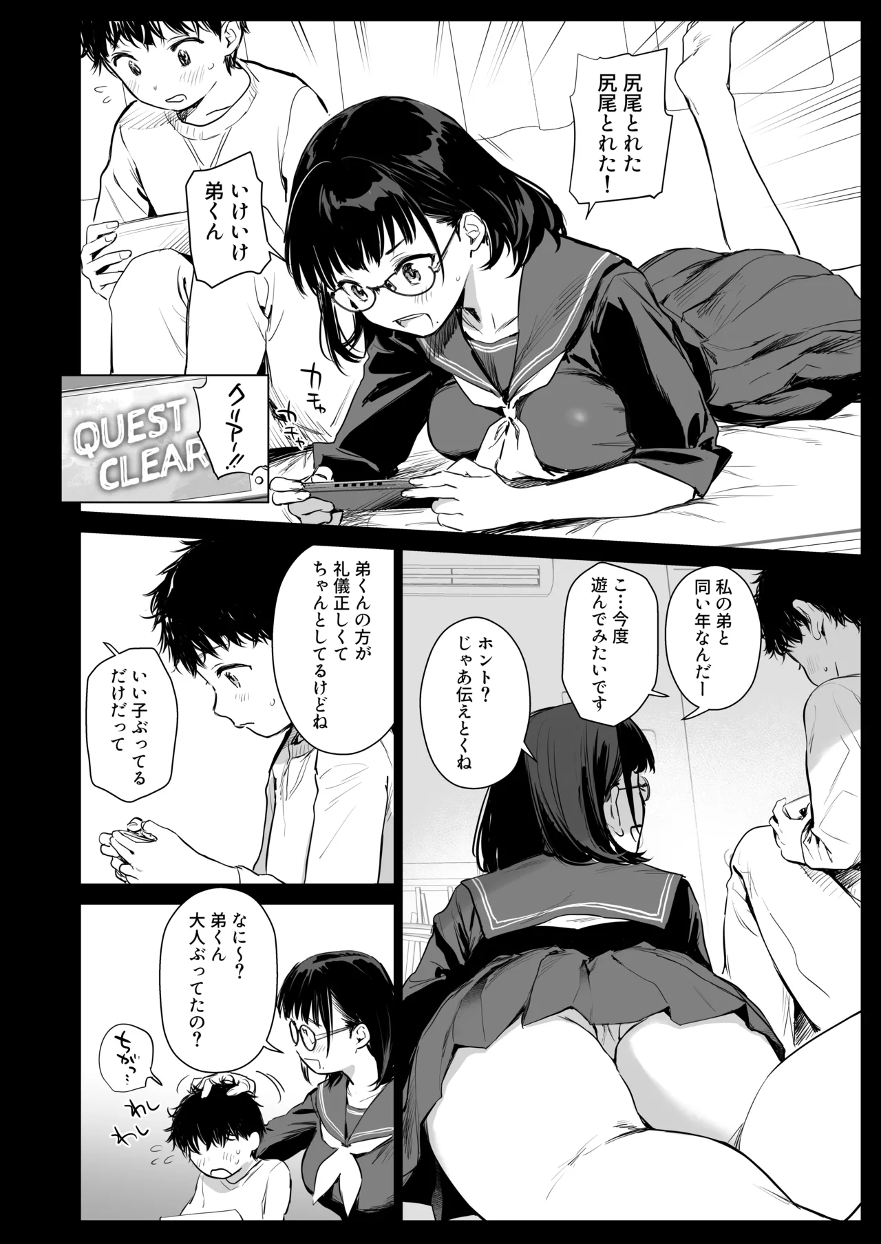 Page 5 of [Amakuchi Syoujo (Umakuchi Syouyu)] Boku Katsu Life ~Tomodachi no Otouto-kun to "Game Suru Naka" kara "Cosplay Sex Suru Kankei" ni Naru made~ [Digital]