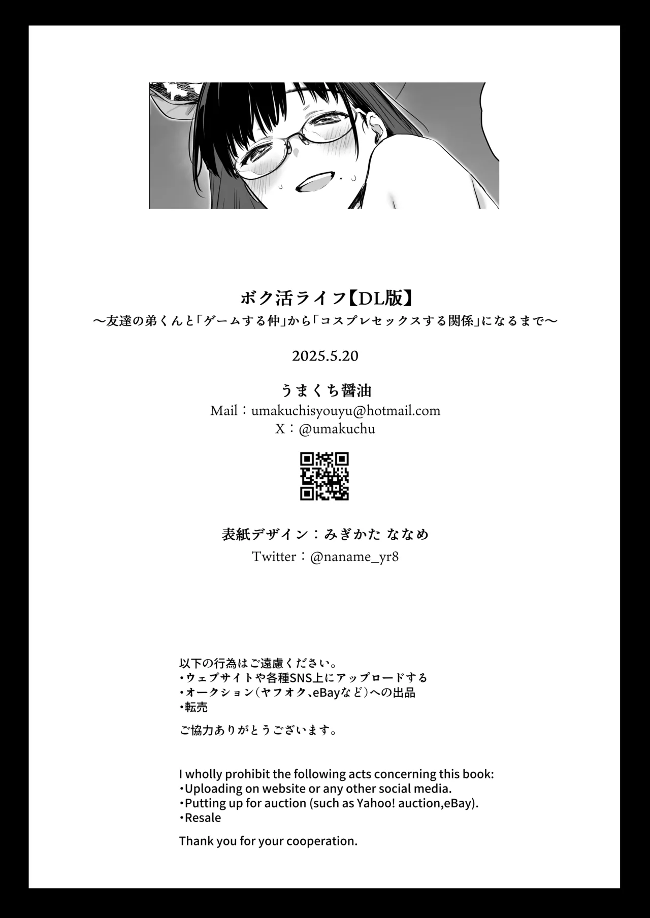 Page 52 of [Amakuchi Syoujo (Umakuchi Syouyu)] Boku Katsu Life ~Tomodachi no Otouto-kun to "Game Suru Naka" kara "Cosplay Sex Suru Kankei" ni Naru made~ [Digital]