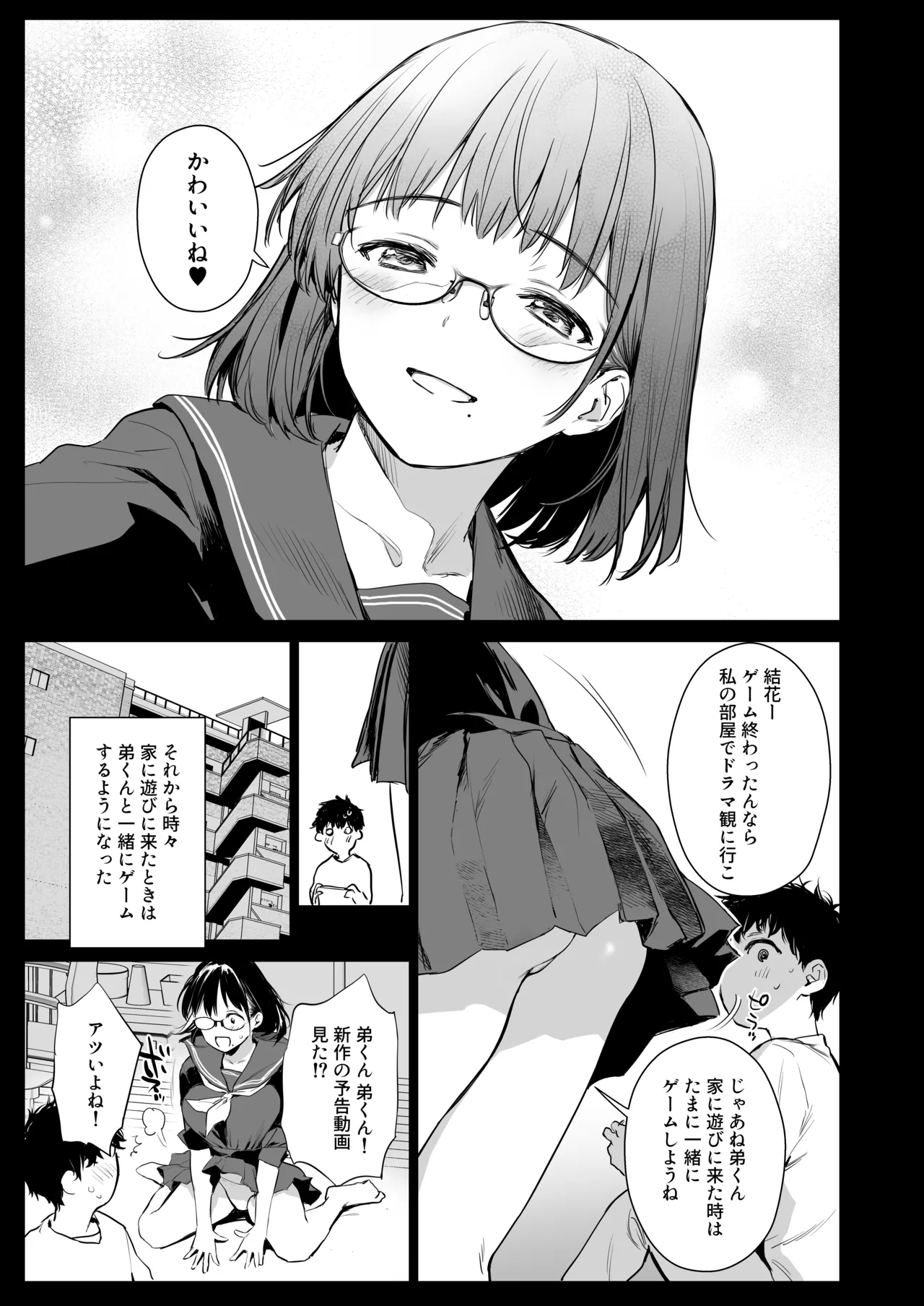 Page 6 of [Amakuchi Syoujo (Umakuchi Syouyu)] Boku Katsu Life ~Tomodachi no Otouto-kun to "Game Suru Naka" kara "Cosplay Sex Suru Kankei" ni Naru made~ [Digital]