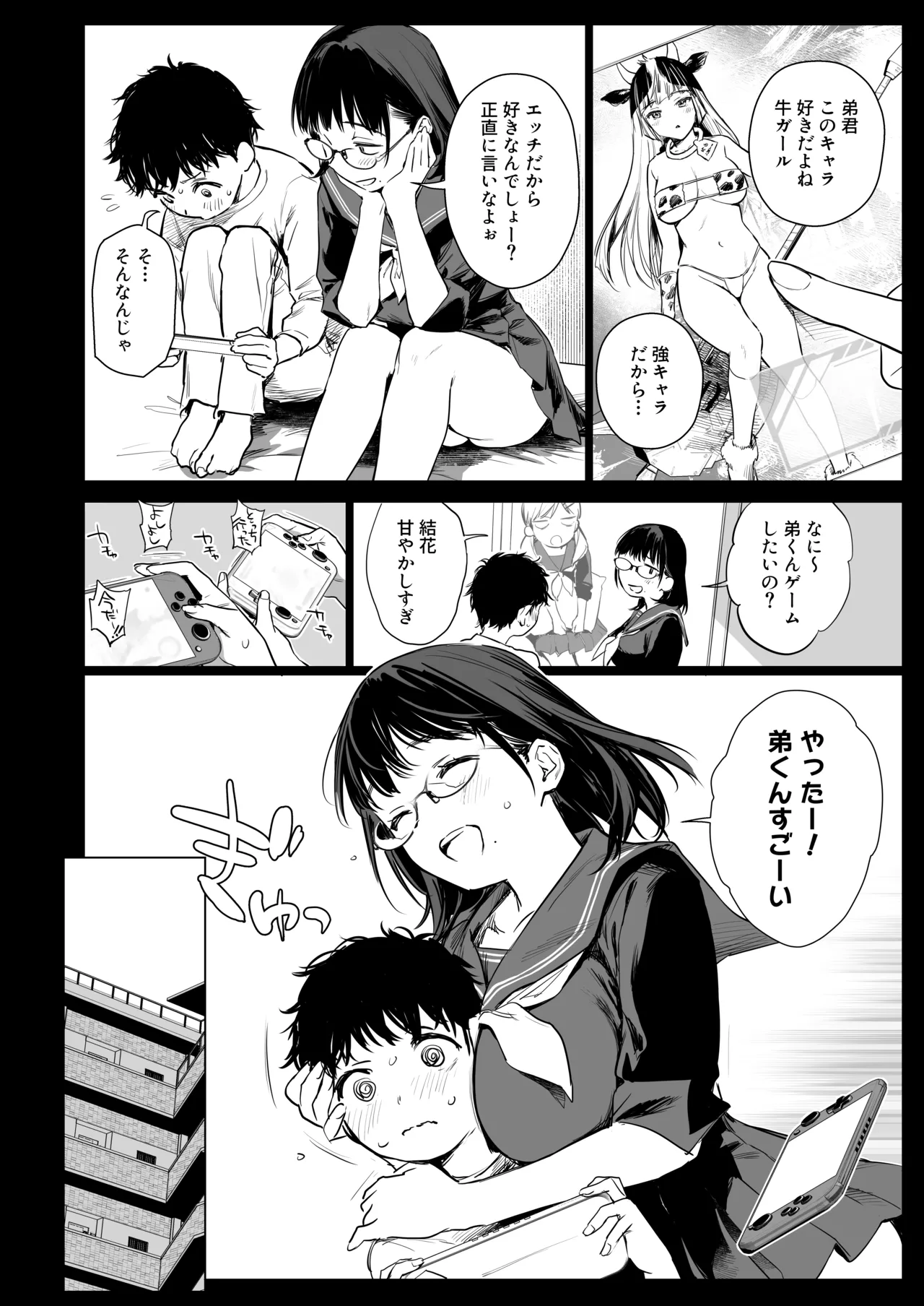 Page 7 of [Amakuchi Syoujo (Umakuchi Syouyu)] Boku Katsu Life ~Tomodachi no Otouto-kun to "Game Suru Naka" kara "Cosplay Sex Suru Kankei" ni Naru made~ [Digital]