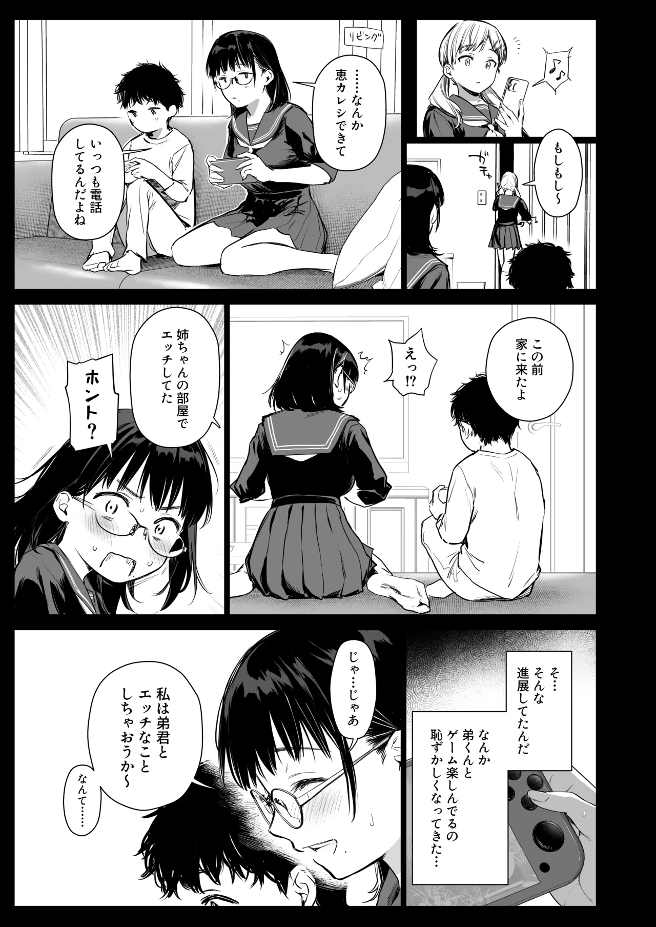 Page 8 of [Amakuchi Syoujo (Umakuchi Syouyu)] Boku Katsu Life ~Tomodachi no Otouto-kun to "Game Suru Naka" kara "Cosplay Sex Suru Kankei" ni Naru made~ [Digital]