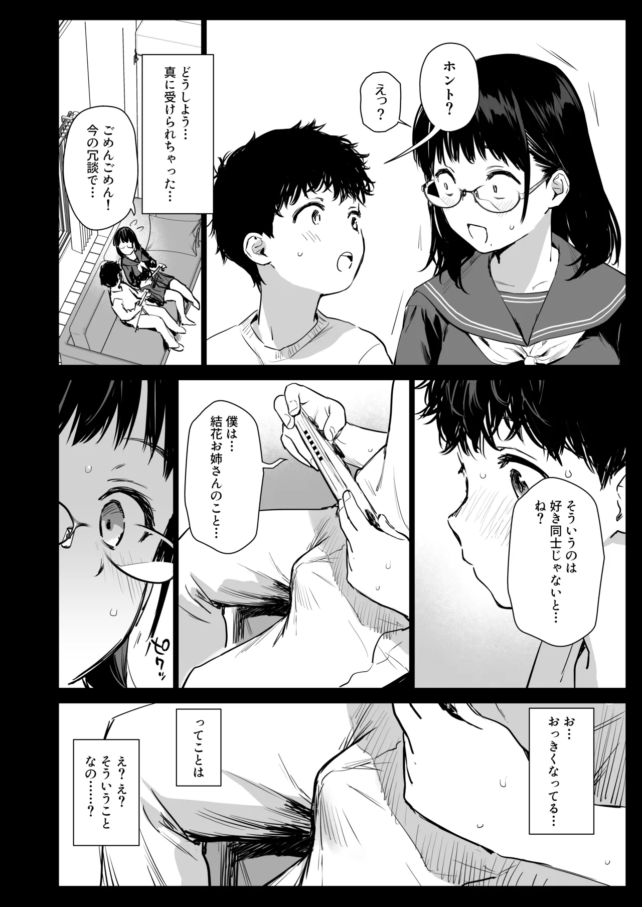 Page 9 of [Amakuchi Syoujo (Umakuchi Syouyu)] Boku Katsu Life ~Tomodachi no Otouto-kun to "Game Suru Naka" kara "Cosplay Sex Suru Kankei" ni Naru made~ [Digital]