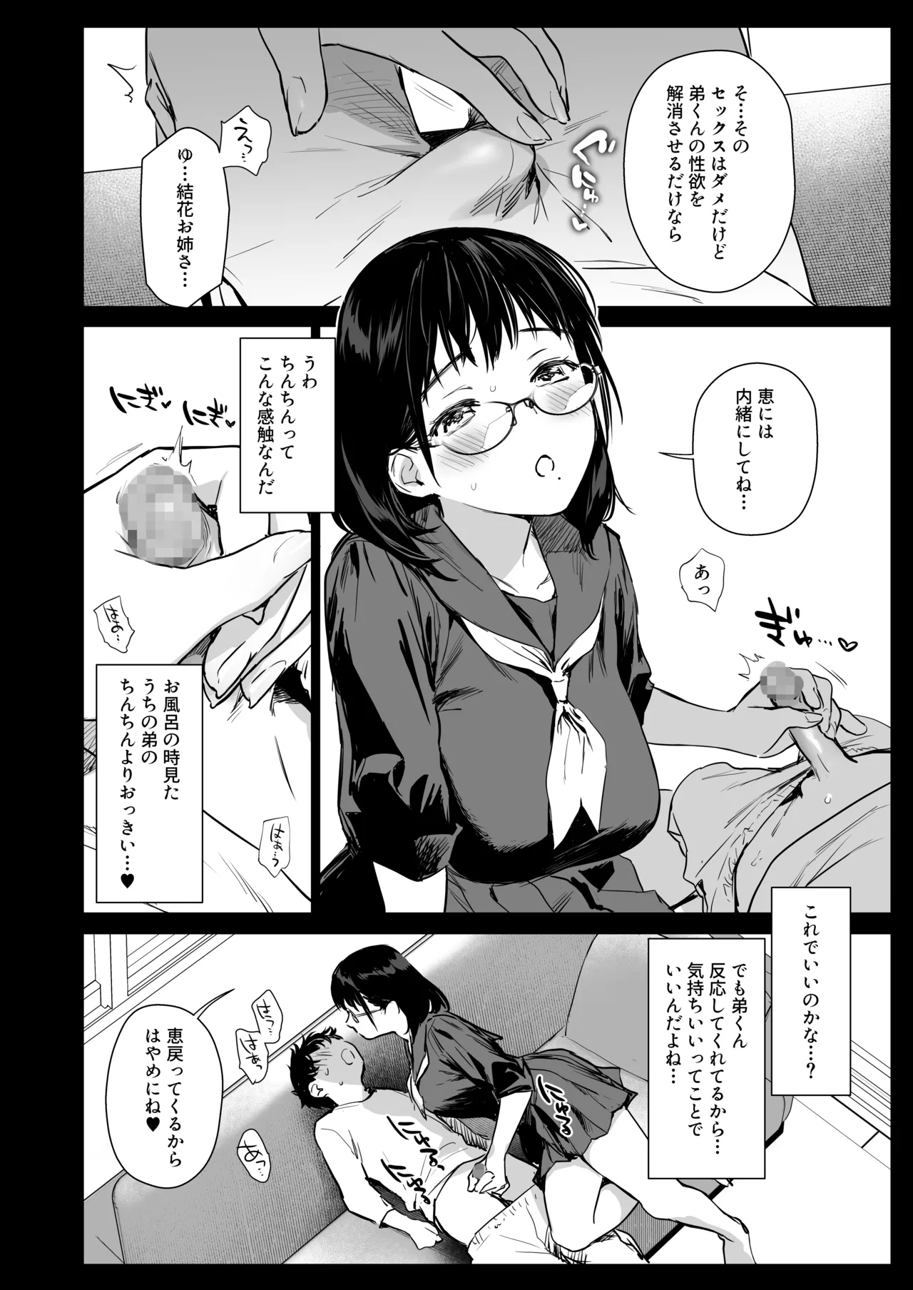 Page 10 of [Amakuchi Syoujo (Umakuchi Syouyu)] Boku Katsu Life ~Tomodachi no Otouto-kun to "Game Suru Naka" kara "Cosplay Sex Suru Kankei" ni Naru made~ [Digital]