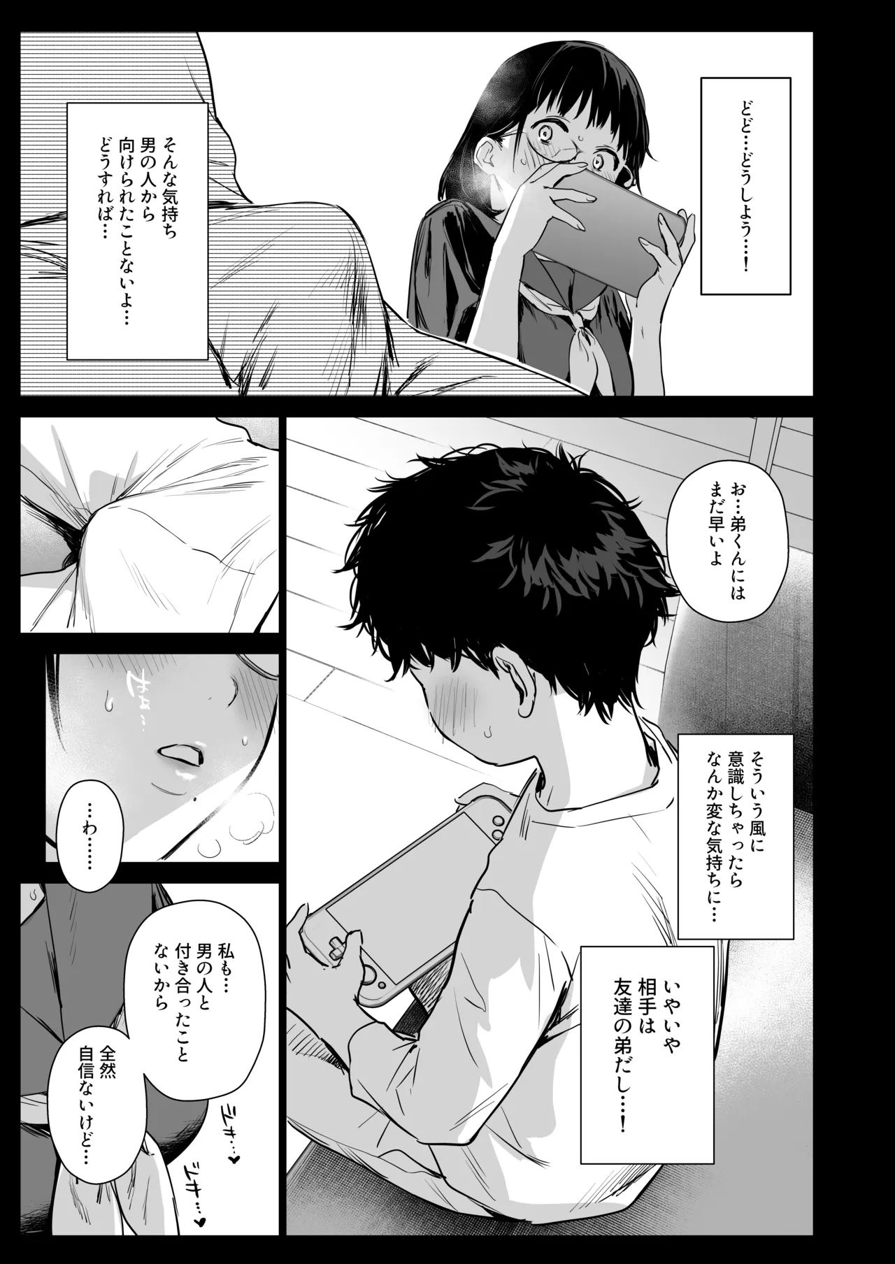 Page 9 of [Amakuchi Syoujo (Umakuchi Syouyu)] Boku Katsu Life ~Tomodachi no Otouto-kun to "Game Suru Naka" kara "Cosplay Sex Suru Kankei" ni Naru made~ [Digital]