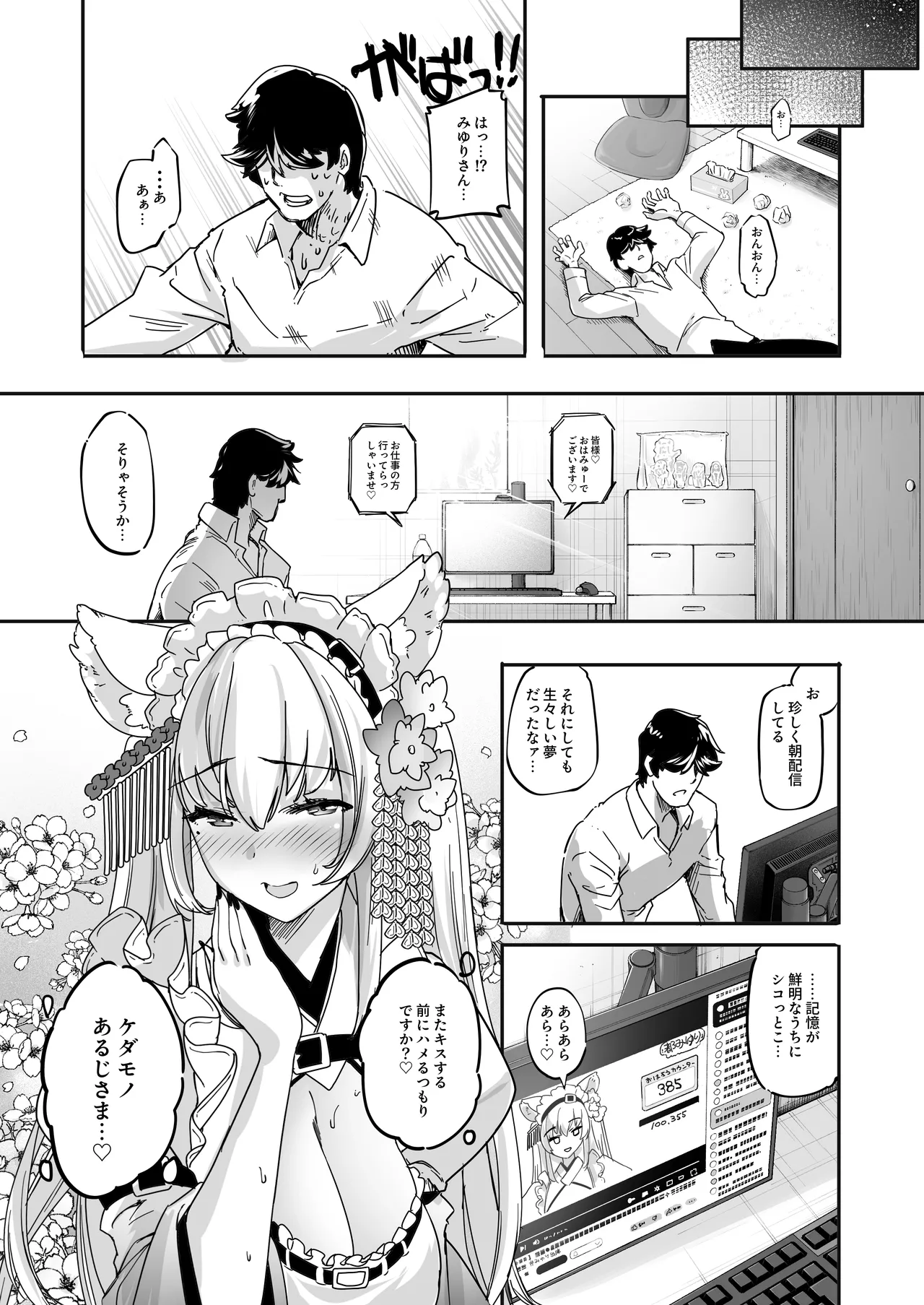Nagachichi VTuber ga Gamen kara Detekitara Yaru Koto wa Kimattemasu yo ne!? page 20 original parody - sole female sole male hentai manga - read online free