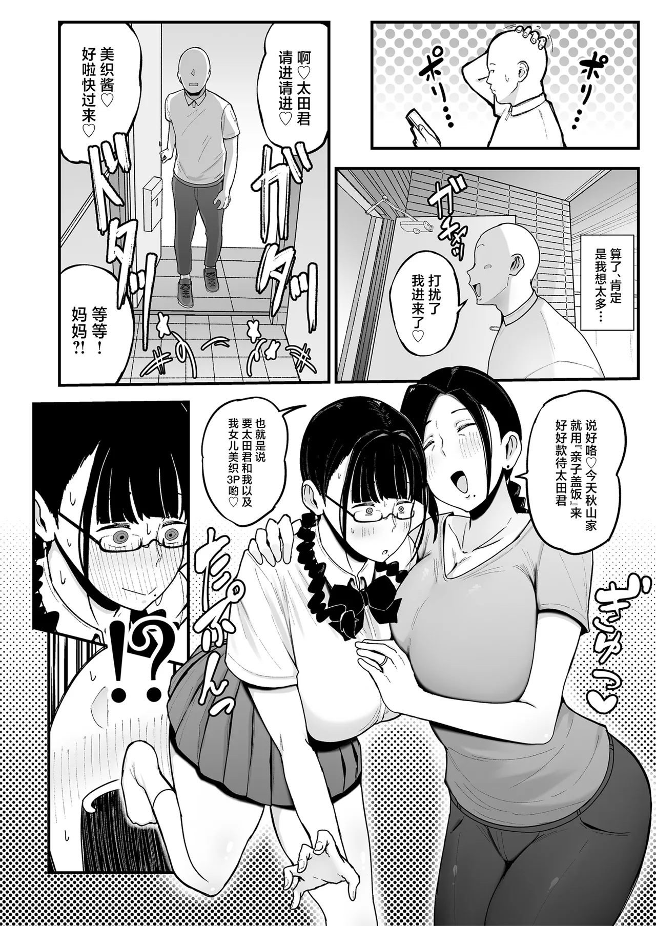Beit Saki no Hitozuma, Akiyama-san. 2 Oyakodon - Page 9