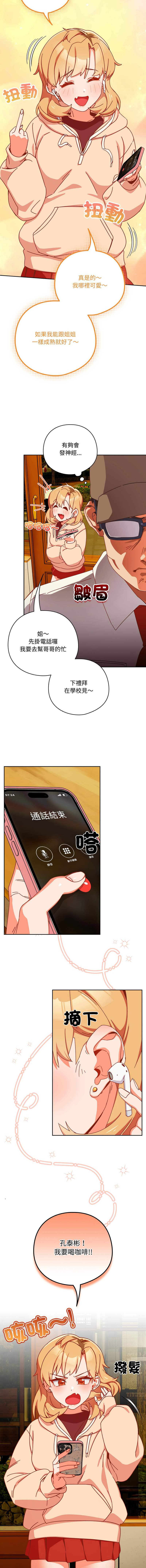 我家的掌上明珠 |  与众不同的兄妹 | 與衆不同的兄妹 1-5 page 10 - full color story arc hentai manga - read online free