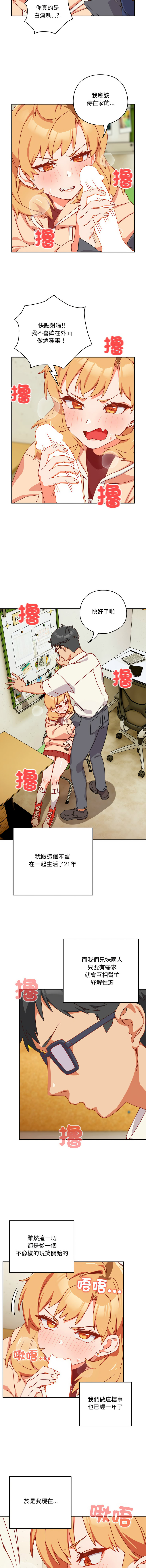 我家的掌上明珠 |  与众不同的兄妹 | 與衆不同的兄妹 1-5 page 23 - story arc full color hentai manga - read online free