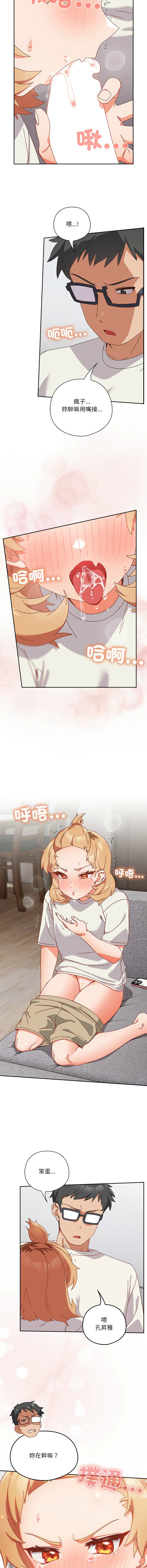 我家的掌上明珠 |  与众不同的兄妹 | 與衆不同的兄妹 1-5 page 47 - story arc full color hentai manga - read online free